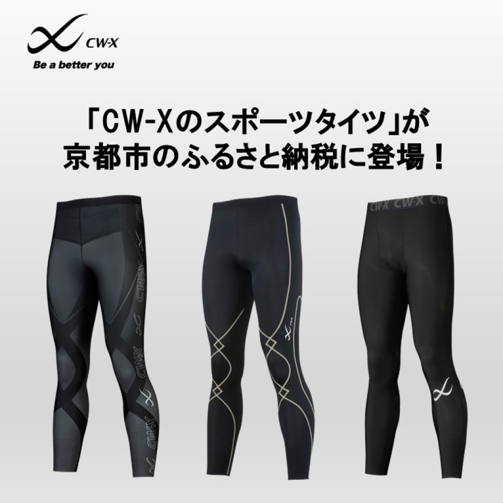 CW-Xの「スポーツタイツ」が京都市のふるさと納税返礼品に!!