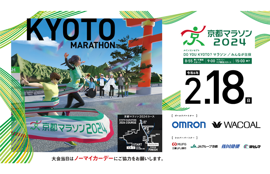 京都馬拉松2024今天如期開跑。