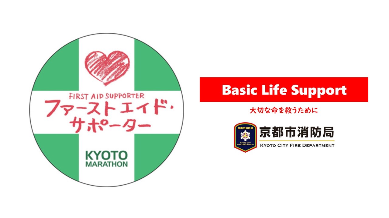 【ファーストエイド講習参加者募集！】～毎年大好評につき、申込はお早めに！～