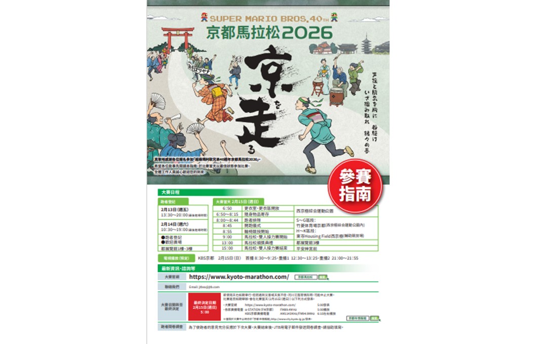 已經向各位參賽者寄出了「參賽指南」的電子郵件。