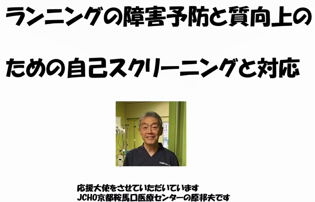 自己スクリーニング（自身の動作力をチェック）動画のご紹介
