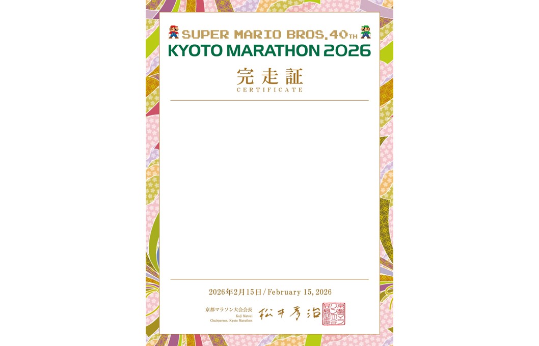 WEB完走証（速報版）のダウンロードについて