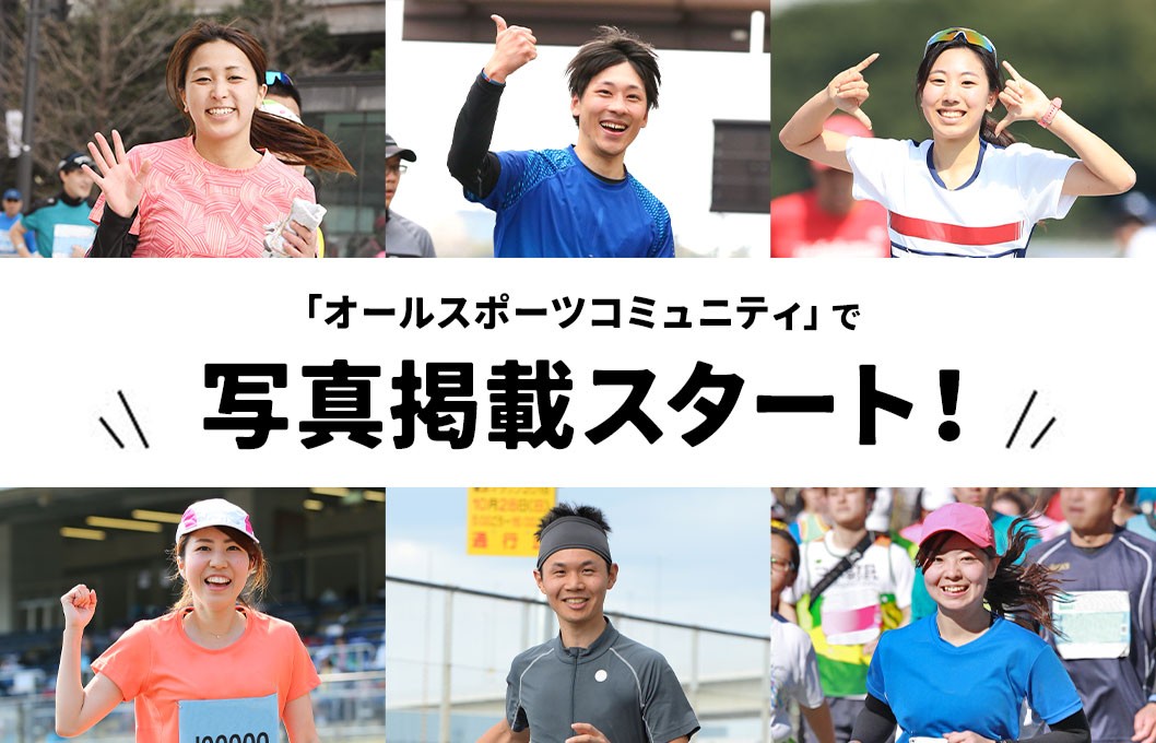 【オールスポーツコミュニティより】当日の写真公開