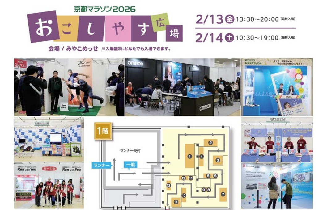 おこしやす広場ページを公開しました！