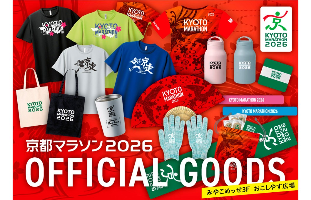 【大会まであと２日!!】 大会記念グッズ販売のお知らせ