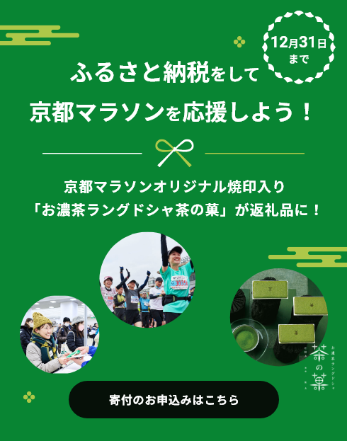 ふるさと納税 茶の菓