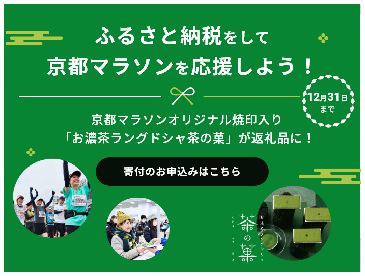 ふるさと納税 茶の菓