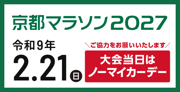 ノーマイカーデーの実施