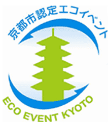 京都市認證環保低碳活動登錄