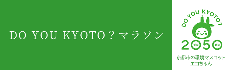 メインコンセプト| 大会情報 | 京都マラソン2024