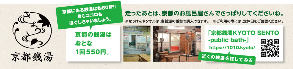 京都銭湯