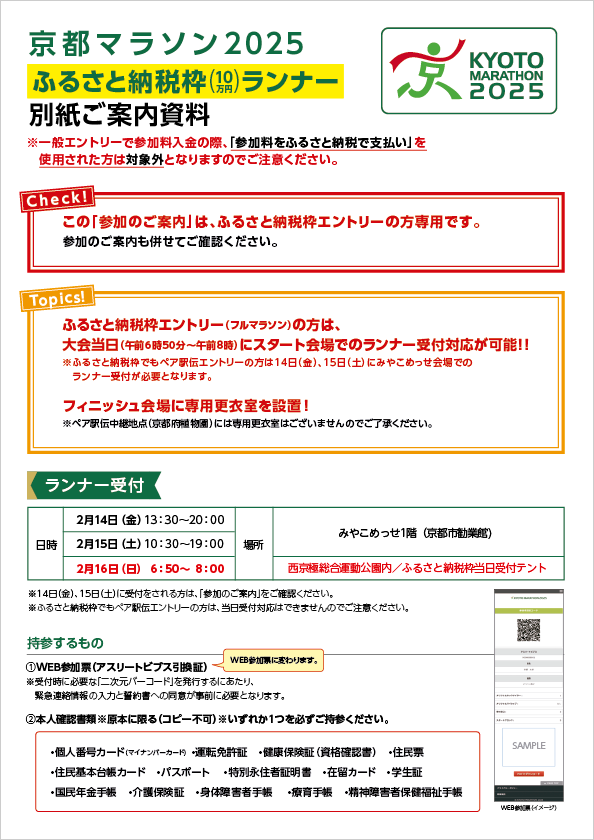 ふるさと納税枠（10万円）参加のご案内