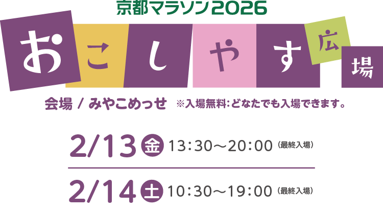 おこしやす広場